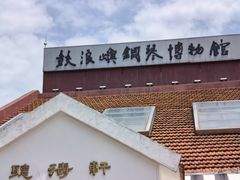 -鼓浪屿钢琴博物馆