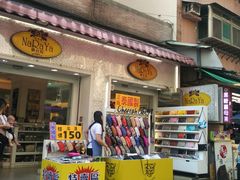 -淡水老街