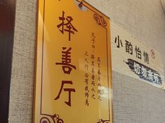 -箪食巷私房菜馆·鲁菜(玉函路店)