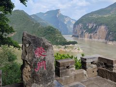 -白帝城·瞿塘峡景区