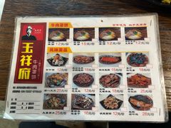 -玉祥府牛肉罩饼(金光道店)