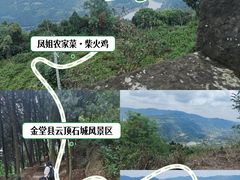 -金堂县云顶石城风景区