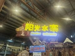 -长白山万达水乐园
