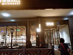 门面-原麦山丘(世纪金源店)