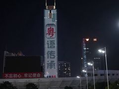 -天河体育中心