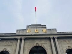 -南京中国近代史遗址博物馆(南京总统府)
