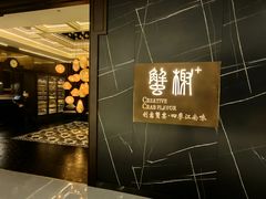 -蟹榭·本帮江浙菜·蟹宴(大宁久光商场店)