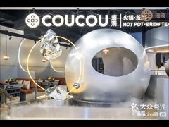-湊湊火锅·茶憩(南京万象天地店)