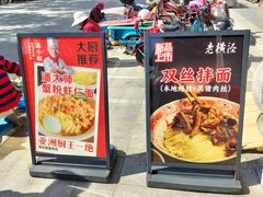 -老横泾面馆(吴中横泾店)