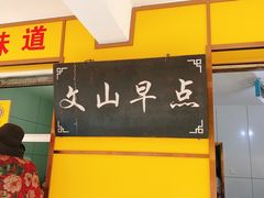 -文山荷鲜居(翠湖店)