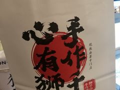 -君之狮子山·轻糖烘焙(松江印象城店)