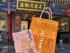 -大慈恩寺(大雁塔)