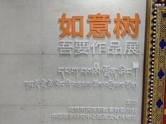 -西藏文化博物馆