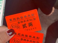 -覃肥叔桂林米粉(粮道街店)
