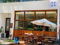 -肥朵食堂(带梦胡同店)