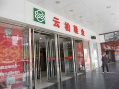 -云柏鞋业(十里堡店)