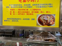 -川江大冷面