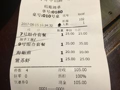 账单-邵子牙·中华老字号(定安路店)