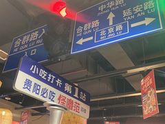 -怪噜范·老贵阳街头名小吃(鸿通城店)