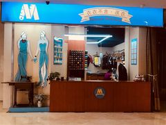 -M衣衣不舍·改衣(悠唐购物中心店)