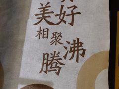 -湊湊火锅·茶憩(上海合生汇店)