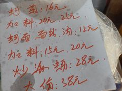 -建国蚵煎蚵面