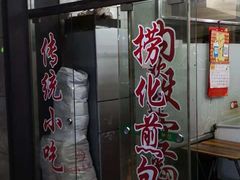 门面-古街捞化牛杂(井大店)