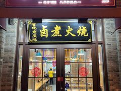 -小胖包子王(阜成门内店)