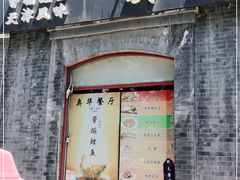 门面-奥华餐厅·老张记(台基厂店)