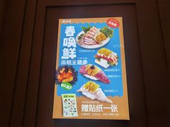 -争鲜回转寿司(太阳宫凯德PLUS店)