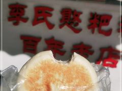 -李氏憨粑粑(官渡古镇店)