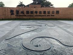 -盘龙城国家考古遗址公园