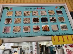 -固海糕团店
