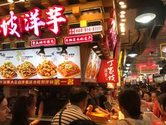 -丁家坡洋芋·观音桥好吃街A区(全国总店)