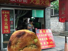门面-皮市街大油火烧