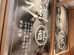 -味千拉面(南虹店)