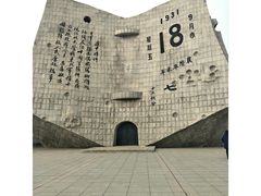 -沈阳“九·一八”历史博物馆