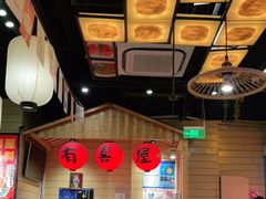 大堂-有喜屋·深夜食堂(环宇荟店)