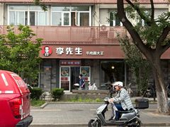 -李先生牛肉面大王(北京东四店)
