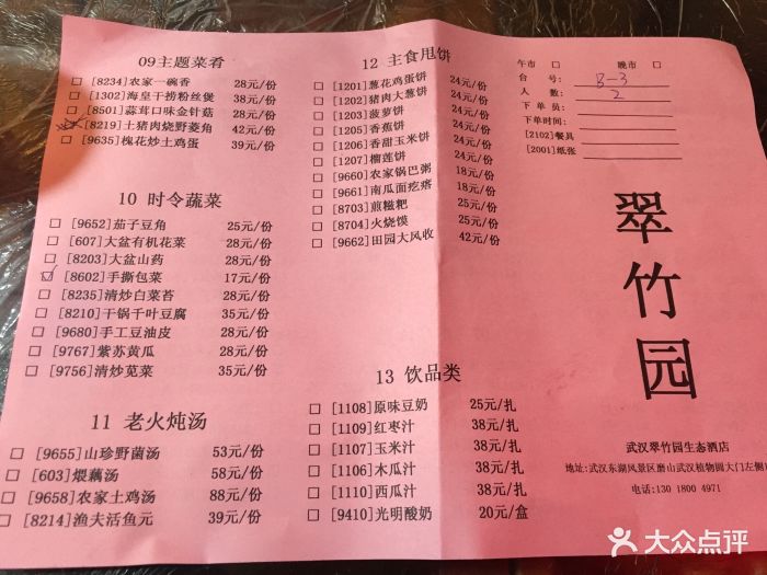 翠竹园农家菜图片 第1张