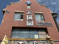 门面-竹溪一号·天域阁(骑马山店)