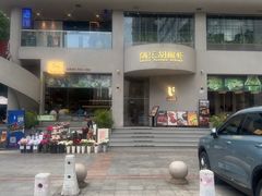 -隅乐胡椒虾·台湾菜·团建(皇岗店)