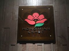 门面-红棉中餐厅·广州海航威斯汀酒店