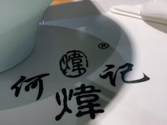 -何记花甲(印象城店)