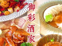 -御彩酒家(东风东路店)