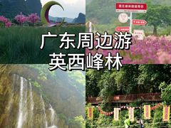 -英西峰林·洞天仙境