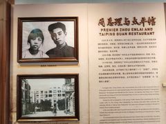 -太平馆西餐厅(北京路店)