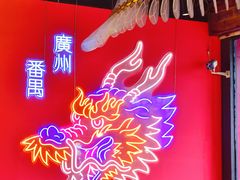 -龙头烤羊排•烤全羊•精酿扎啤(厦滘店)