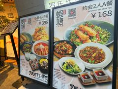 -蝦塘·中国餐馆(城墙南马道巷店)
