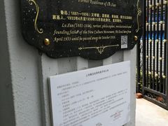 -上海鲁迅故居